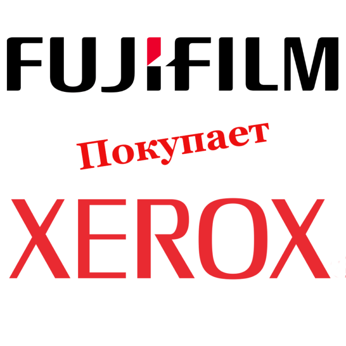 Fujifilm выкупает контрольный пакет акций Xerox
